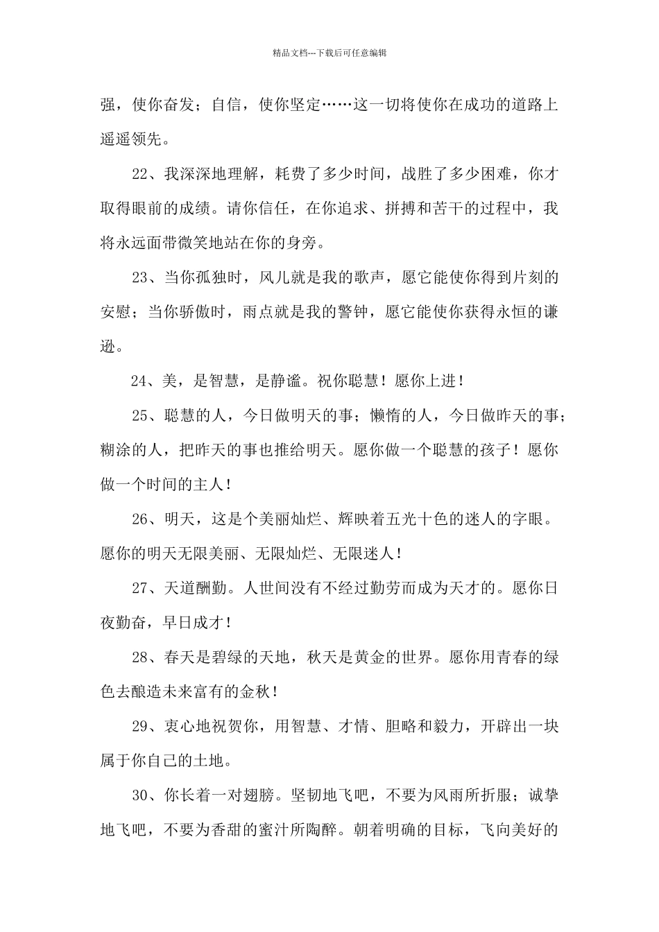 老师为学生写的毕业留言_第3页