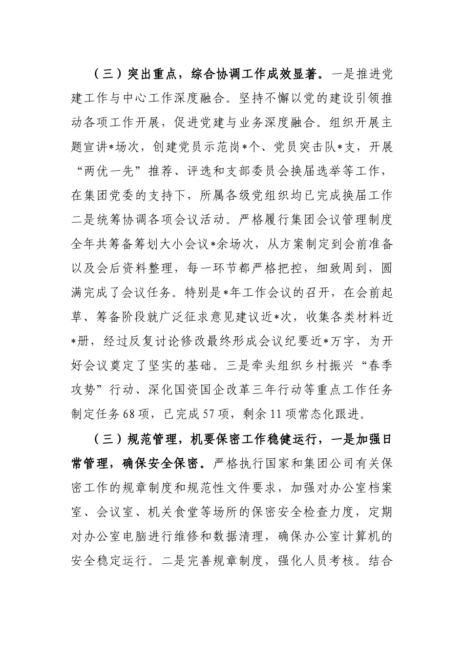 2024年工作总结（国企办公室）_第2页