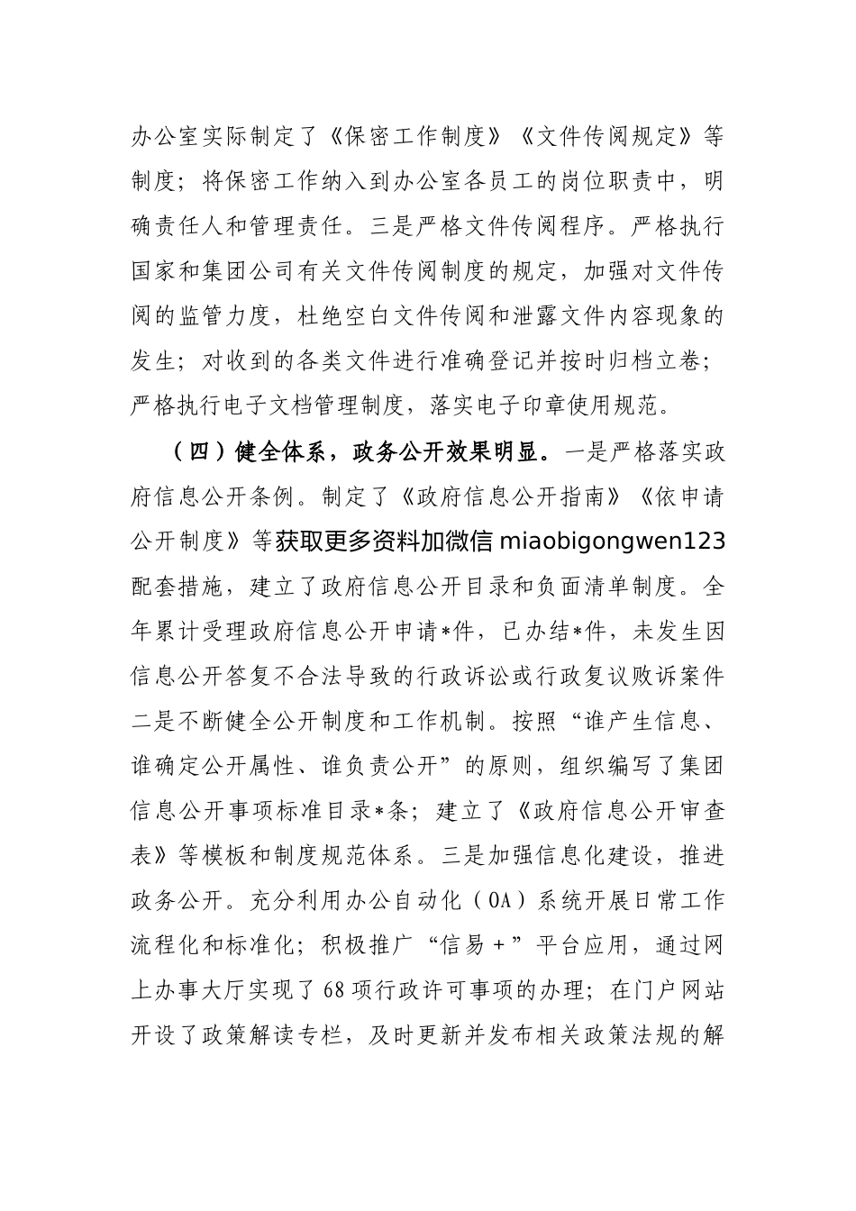 2024年工作总结（国企办公室）_第3页