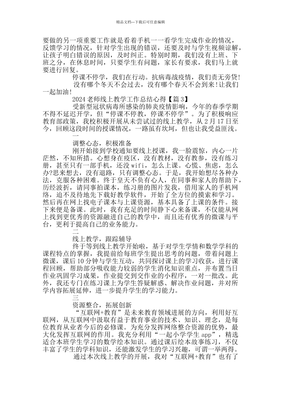 老师停课不停学线上教学总结反思2024最新精选_第2页