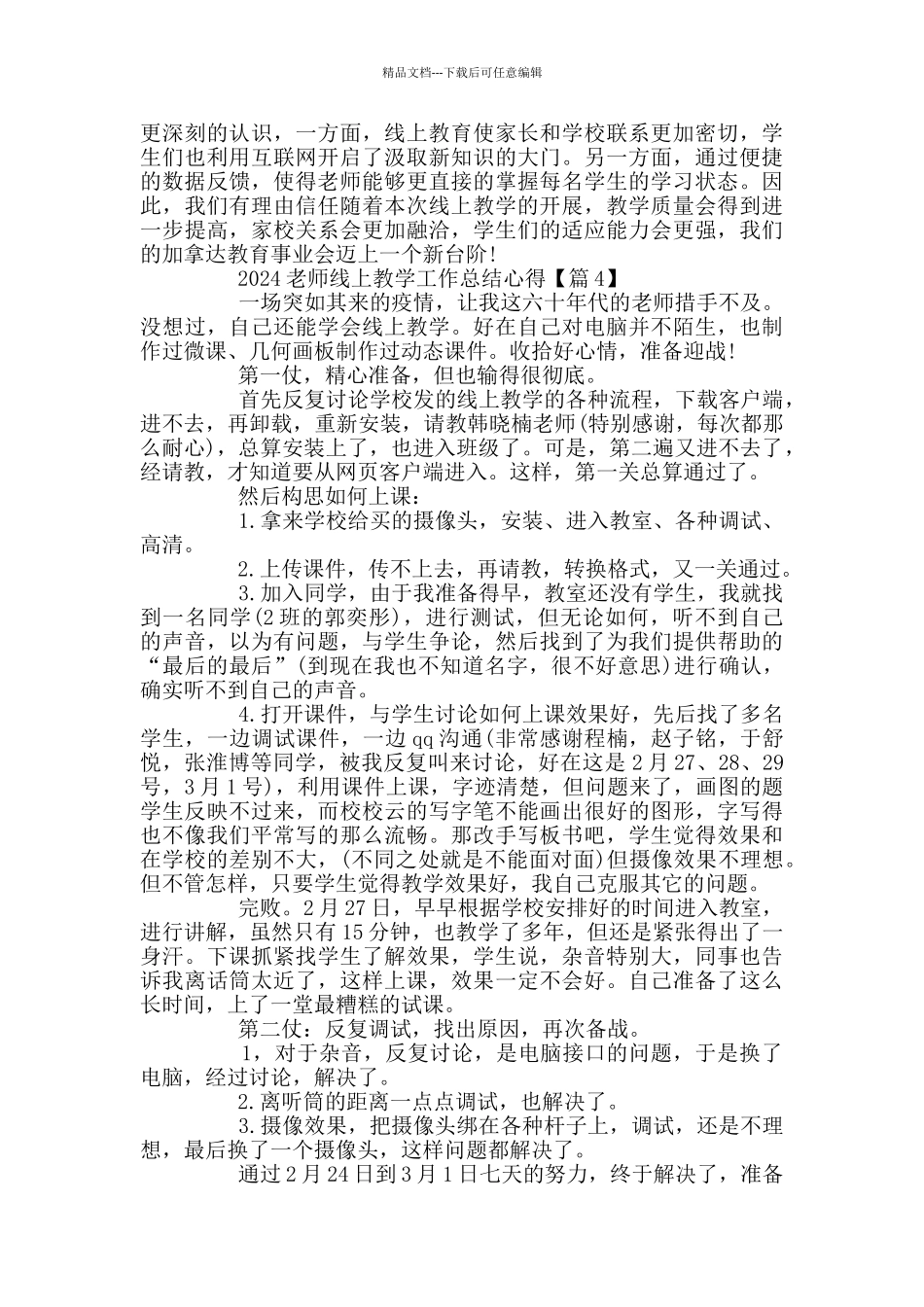 老师停课不停学线上教学总结反思2024最新精选_第3页