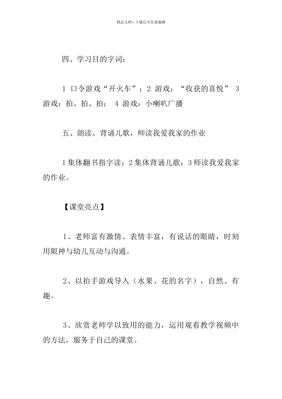 老师儿歌《牵牛花》活动设计课堂亮点_第2页