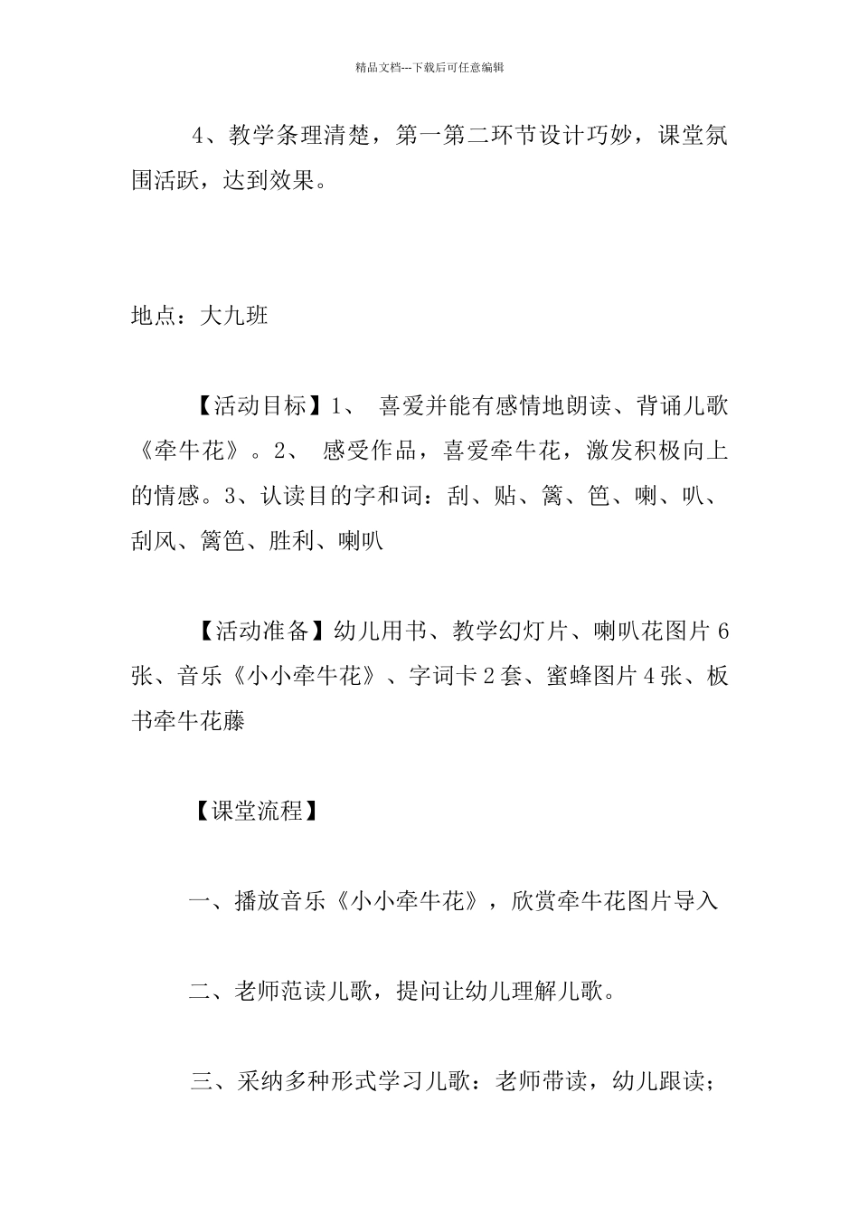 老师儿歌《牵牛花》活动设计课堂亮点_第3页