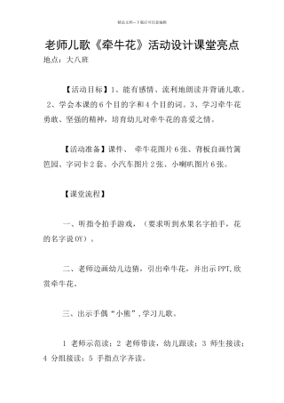 老师儿歌《牵牛花》活动设计课堂亮点