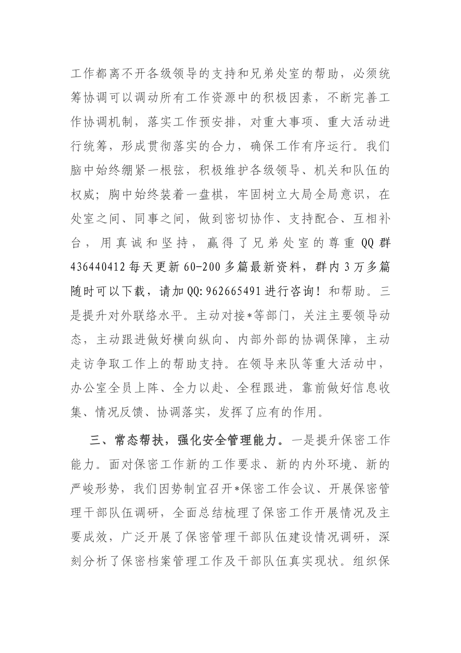 2024年工作总结（局机关办公室）_第3页