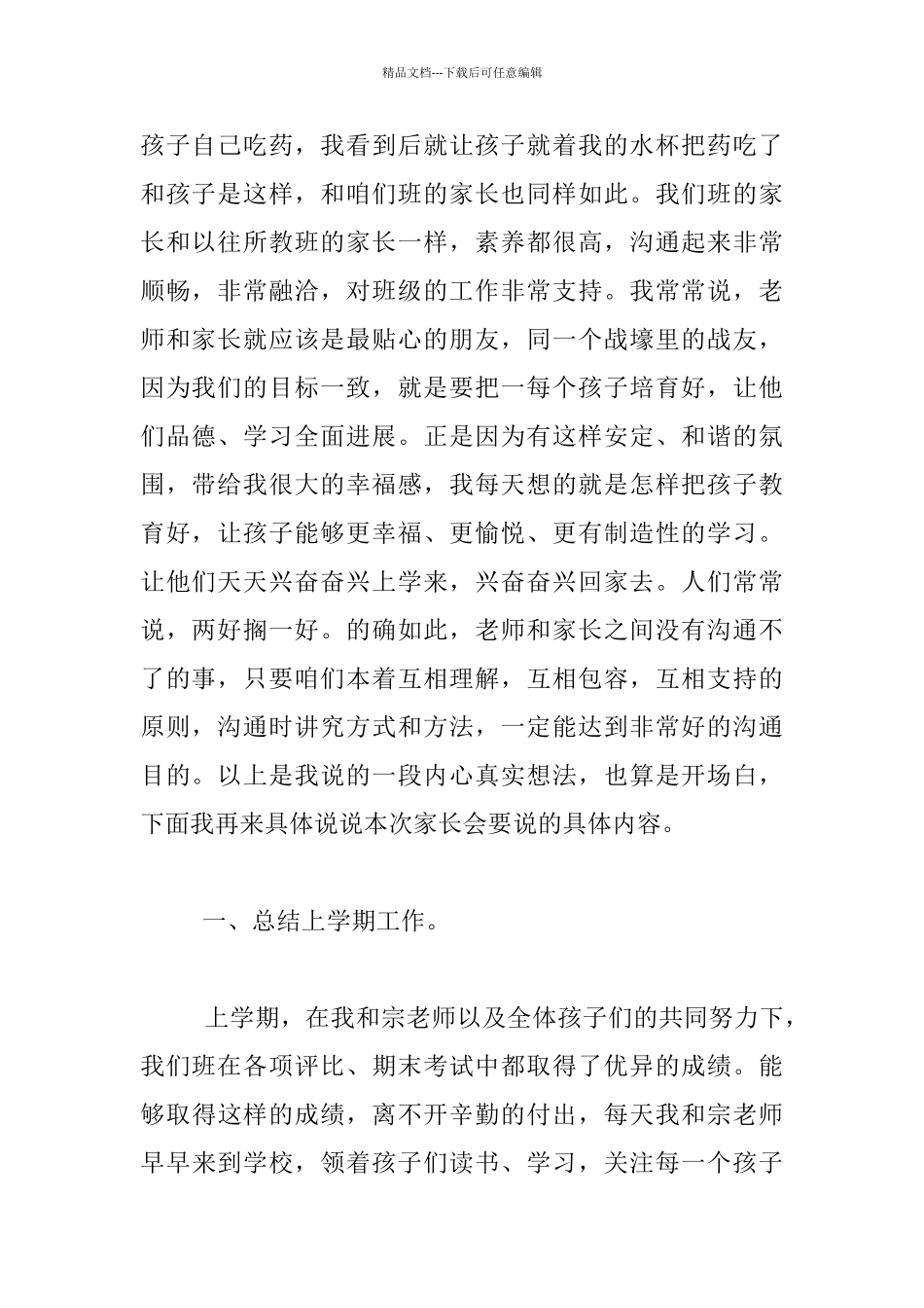 老师关于召开家长会的发言稿范文_第2页