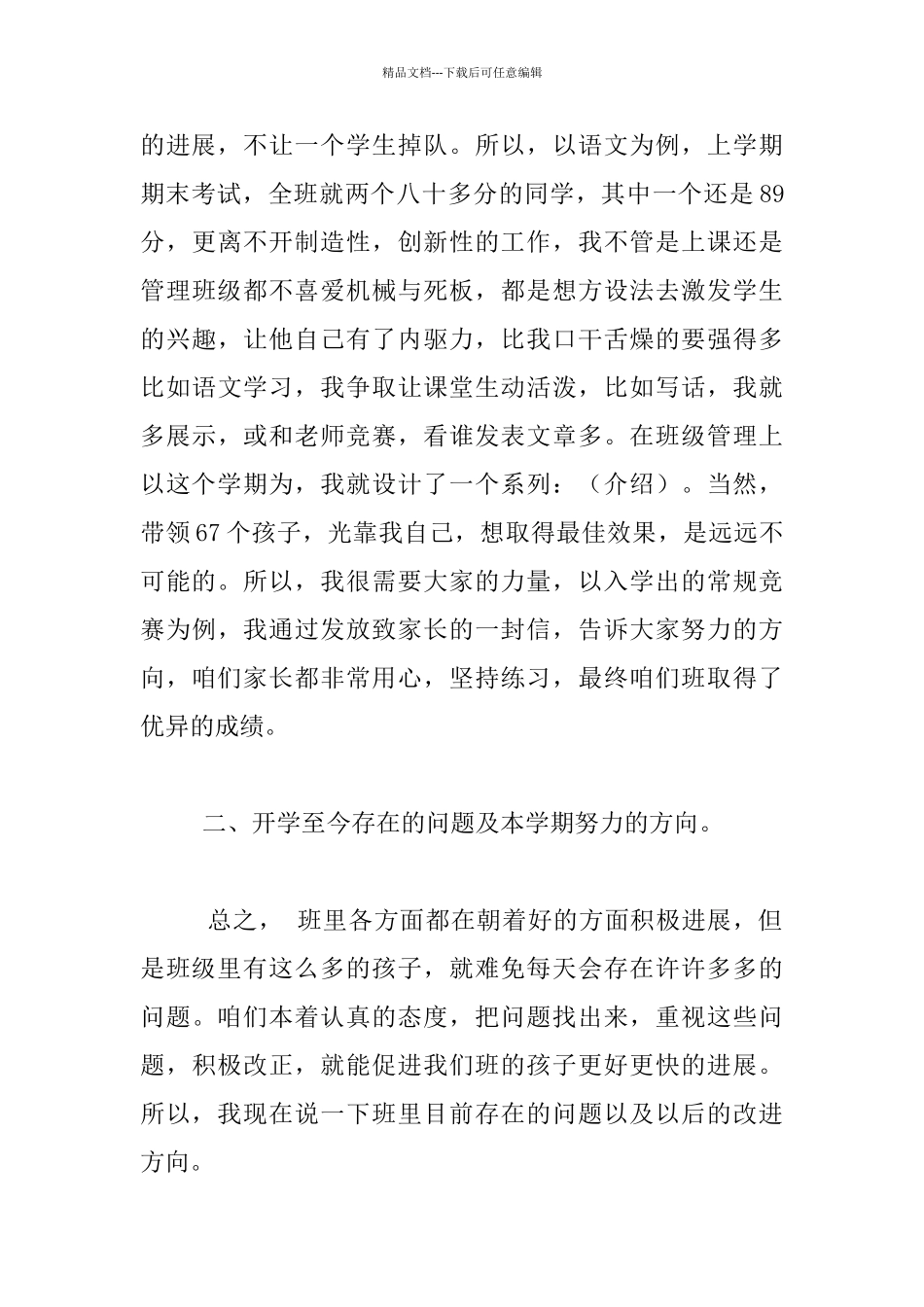 老师关于召开家长会的发言稿范文_第3页
