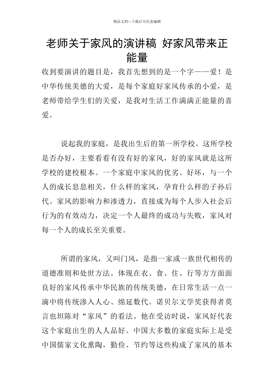 老师关于家风的演讲稿_第1页