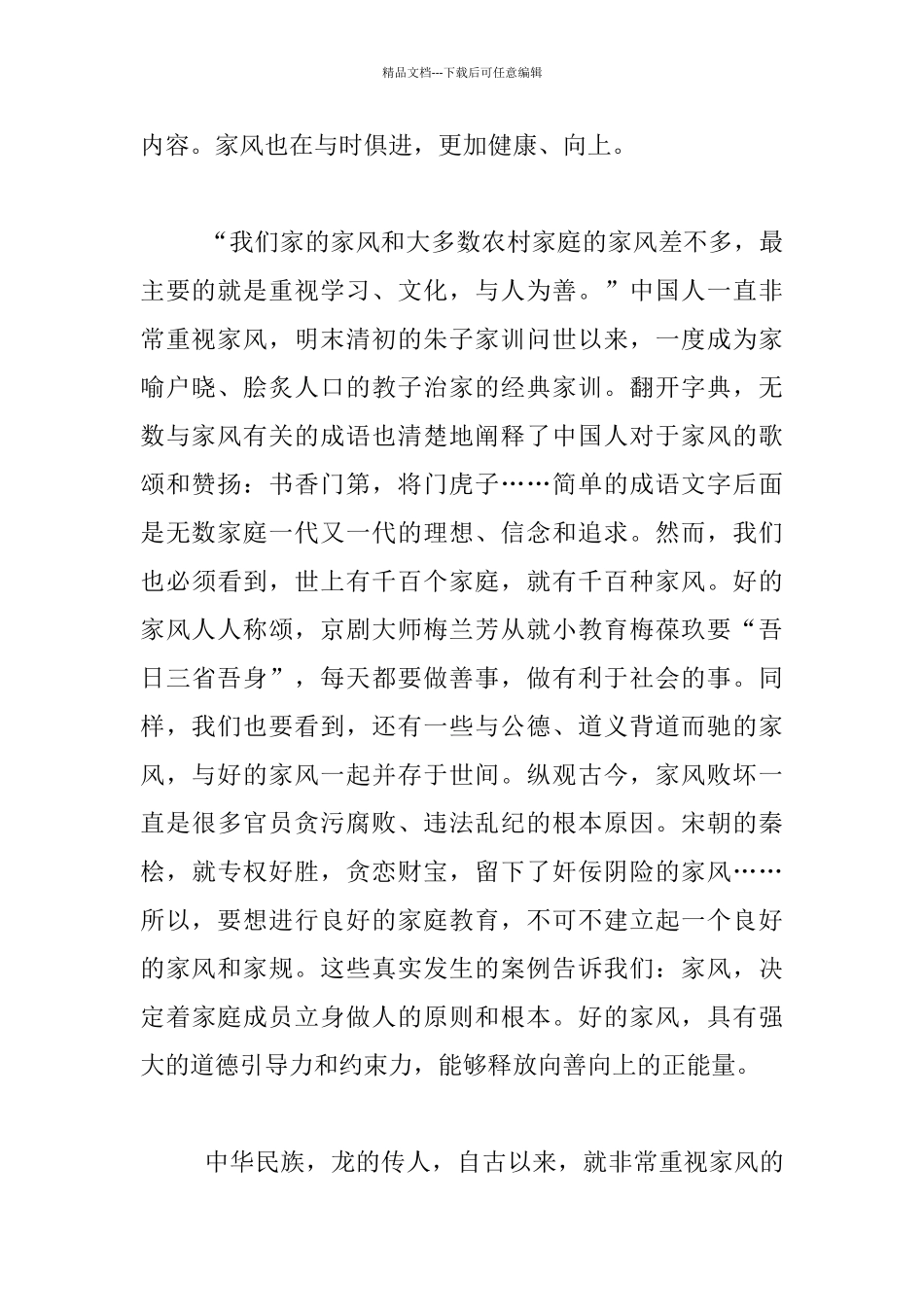 老师关于家风的演讲稿_第2页