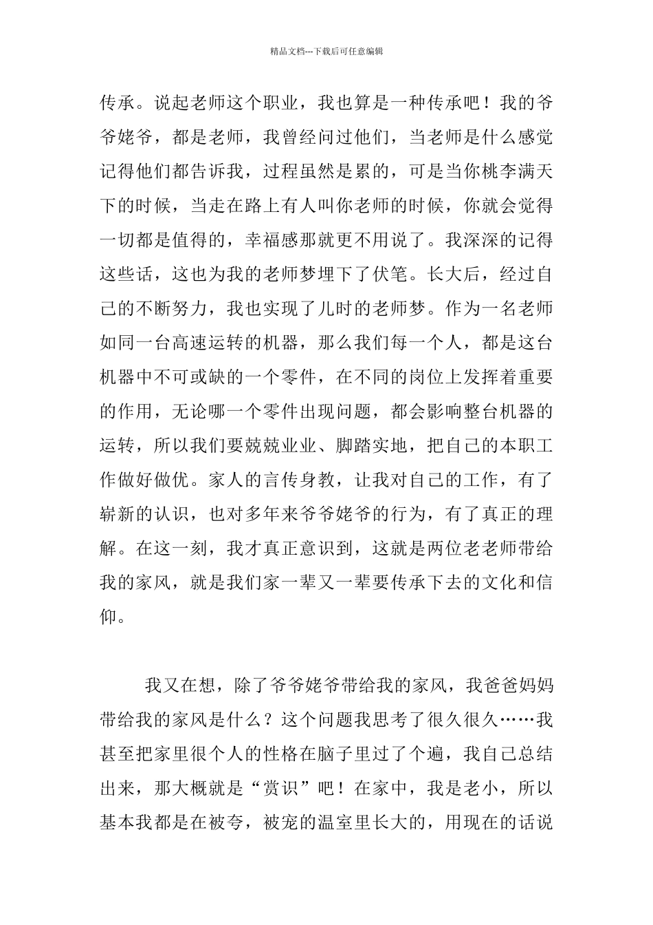 老师关于家风的演讲稿_第3页