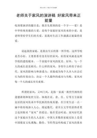 老师关于家风的演讲稿