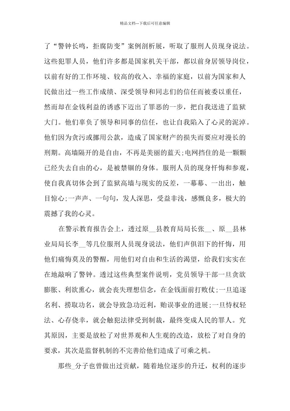 老师关于警示教育的心得体会5篇_第3页