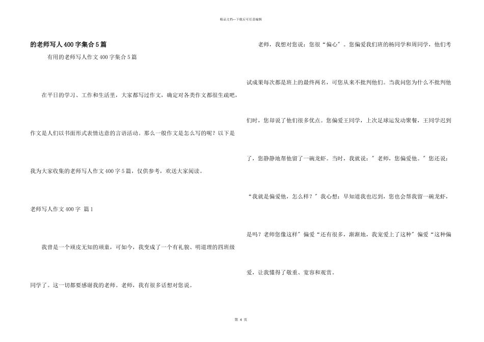 老师写人400字集合5篇_第1页