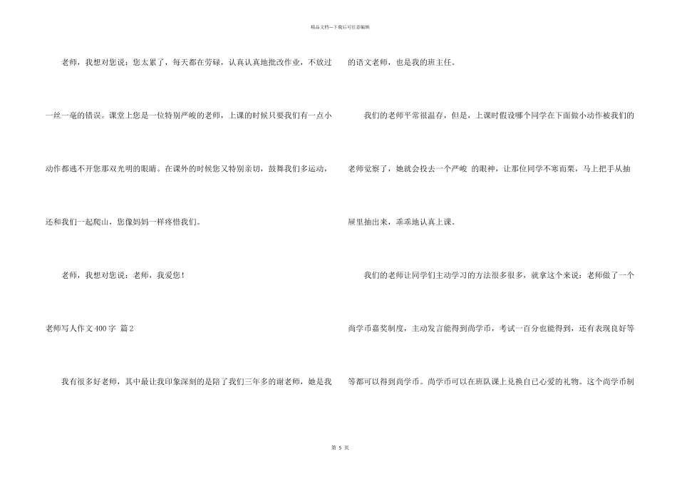 老师写人400字集合5篇_第2页