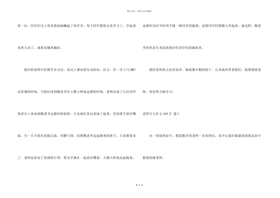 老师写人400字集合5篇_第3页