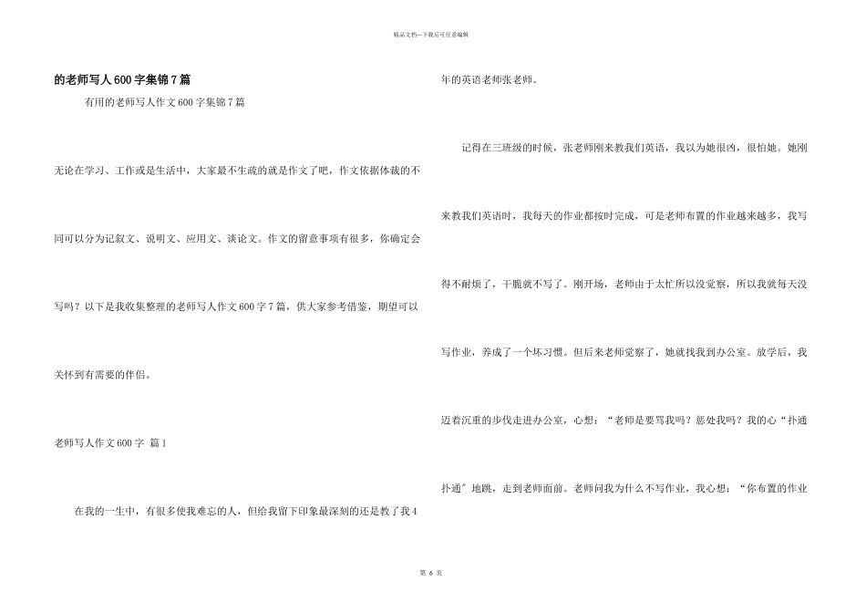 老师写人600字集锦7篇_第1页