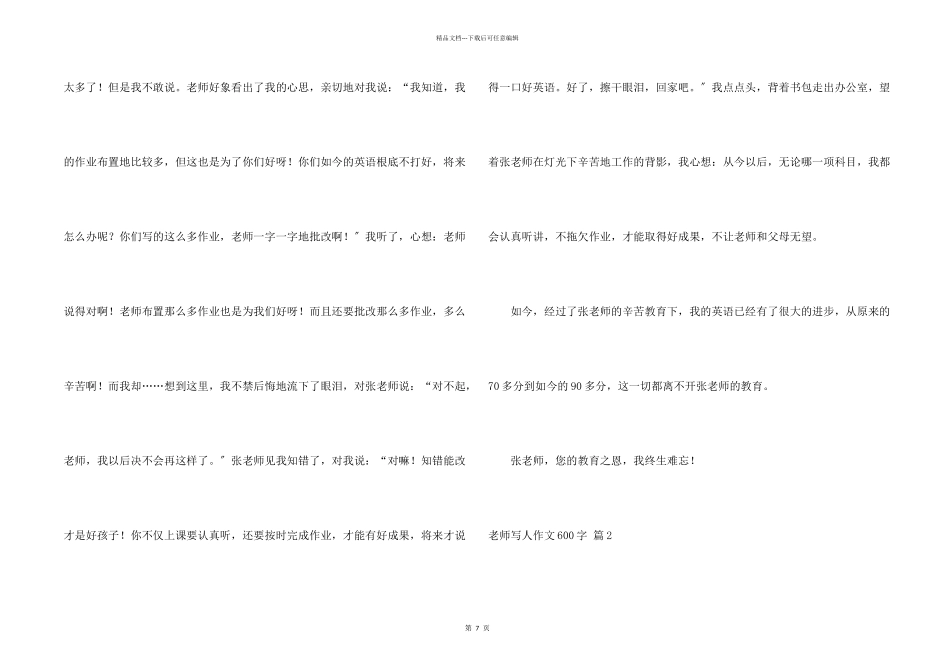 老师写人600字集锦7篇_第2页