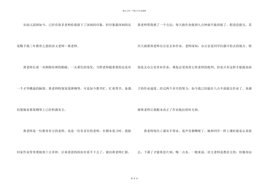 老师写人600字集锦7篇_第3页
