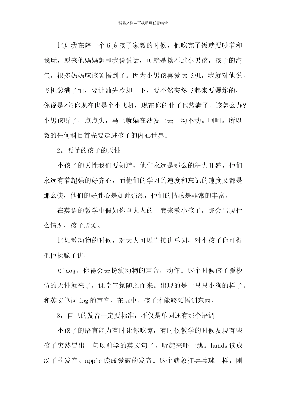 老师参加外出培训活动心得体会5篇通用_第2页