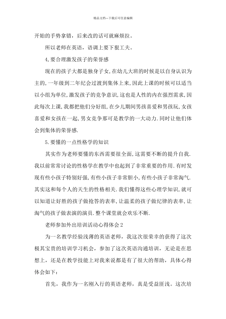 老师参加外出培训活动心得体会5篇通用_第3页
