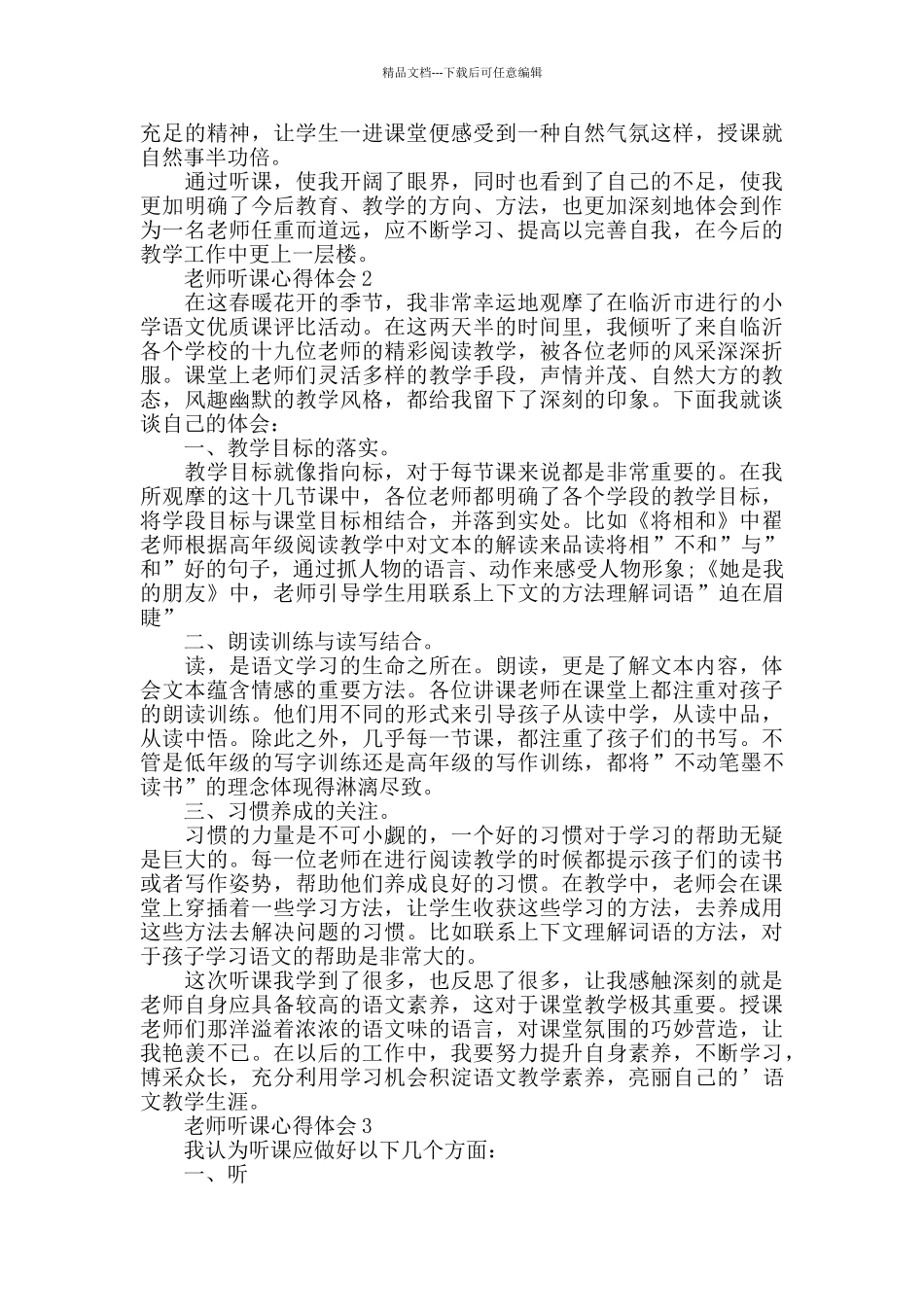 老师听课交流学习心得体会2024最新_第2页