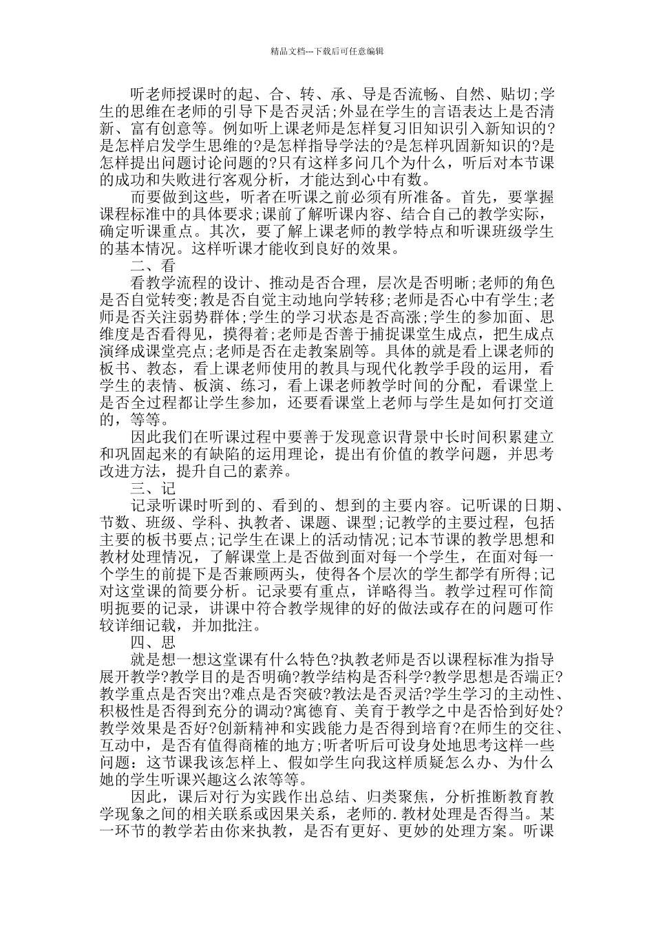 老师听课交流学习心得体会2024最新_第3页