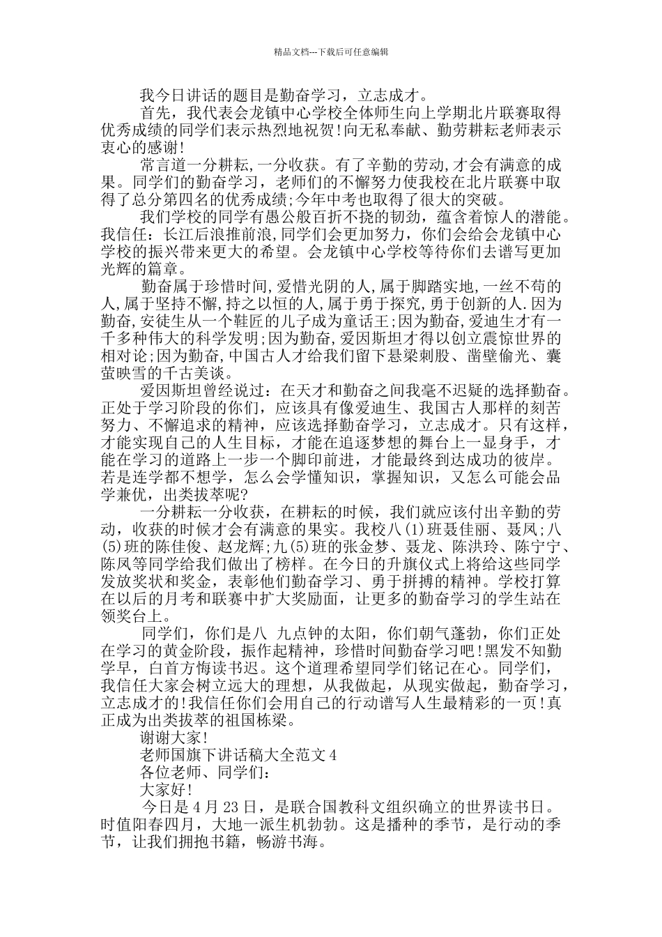 老师国旗下讲话稿大全范文_第3页