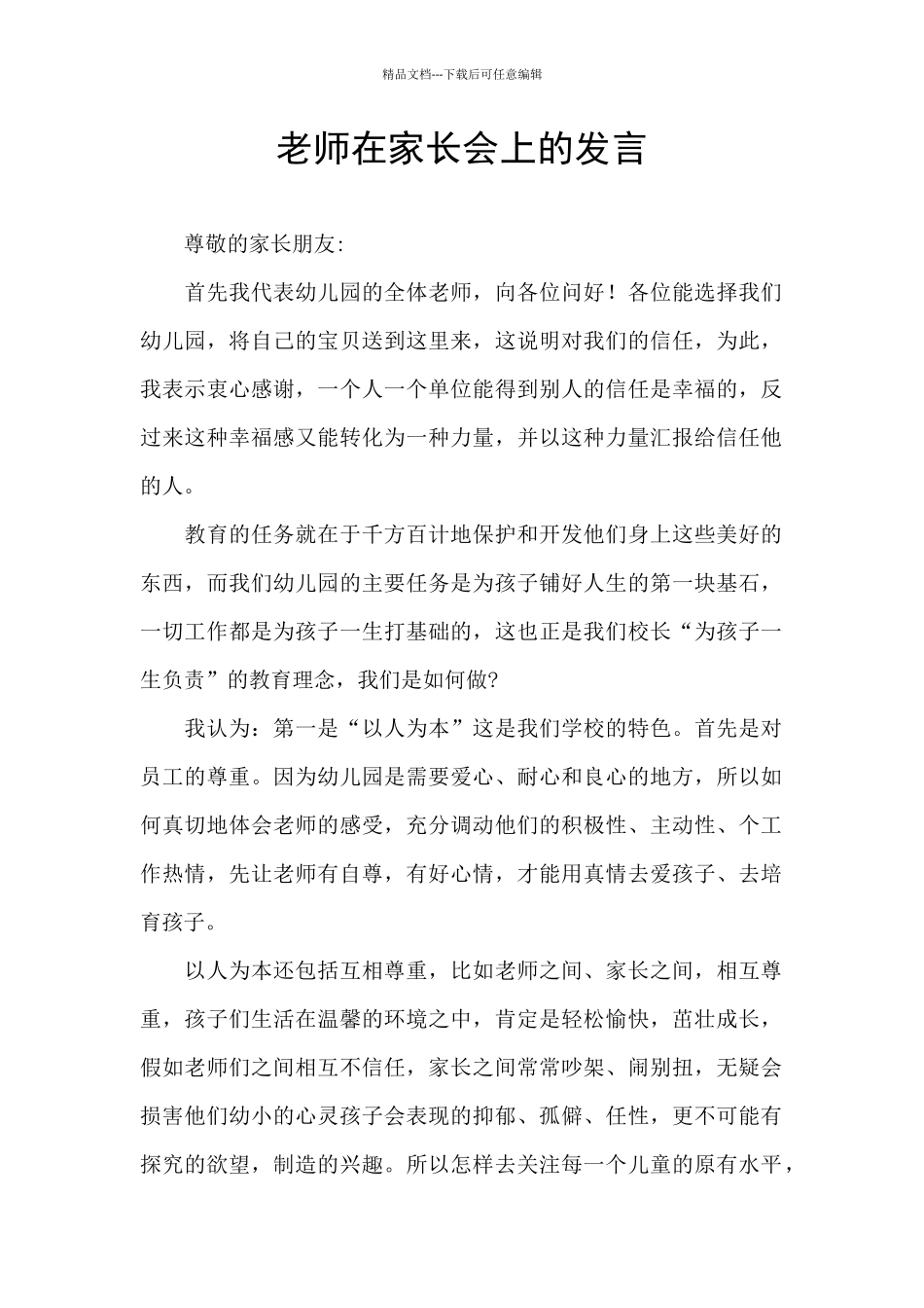 老师在家长会上的发言_第1页