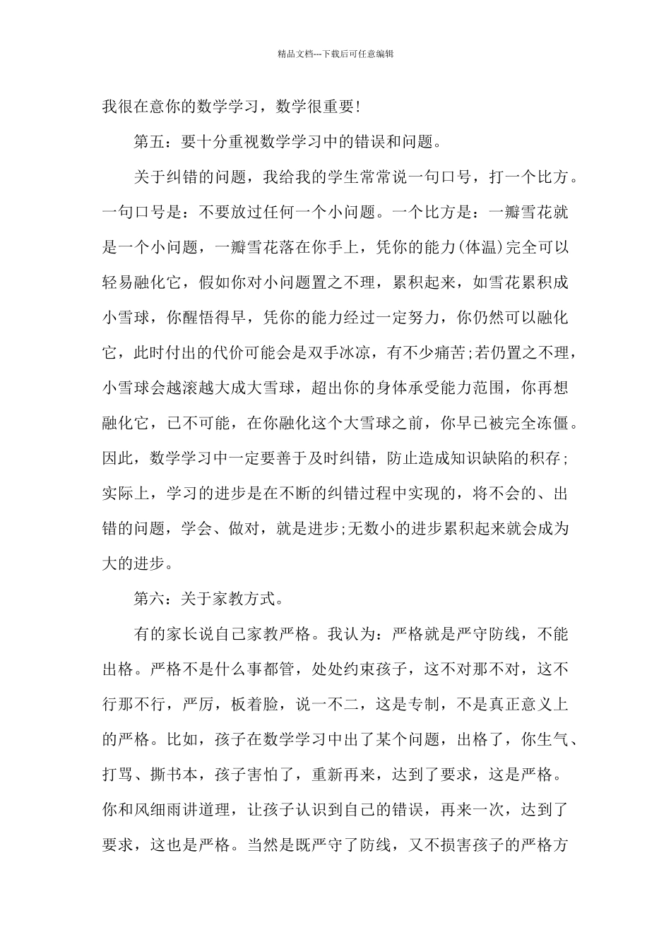 老师在家长会的发言稿5篇_第3页