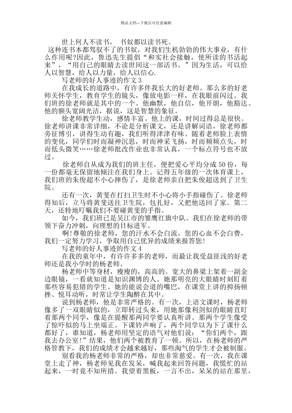 老师好人好事事迹汇总550字_第2页