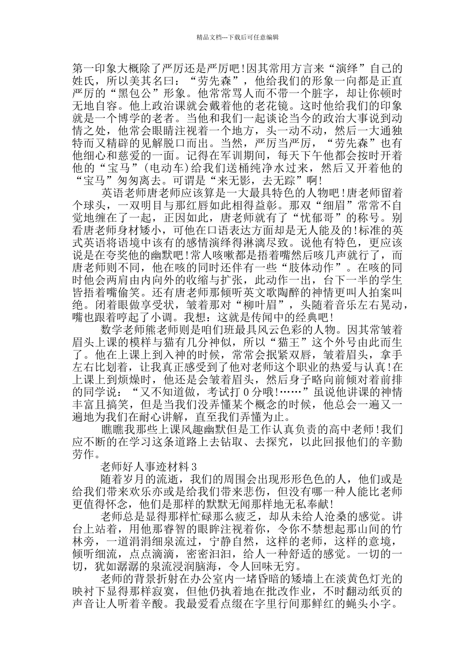 老师好人好事事迹800字五篇_第2页