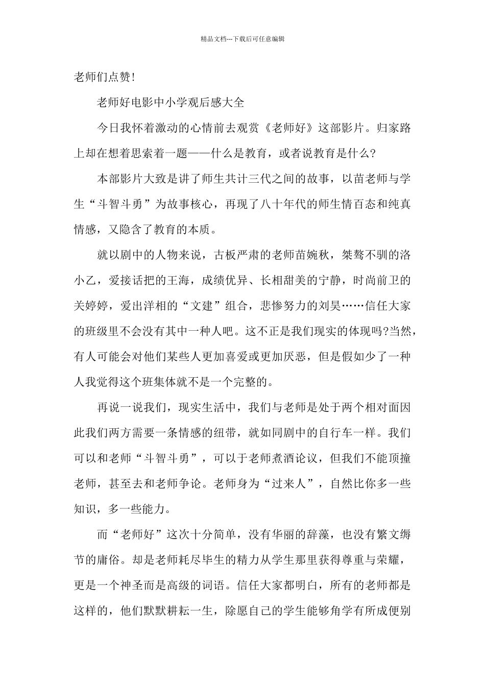 老师好电影中小学观后感作文5篇_第3页