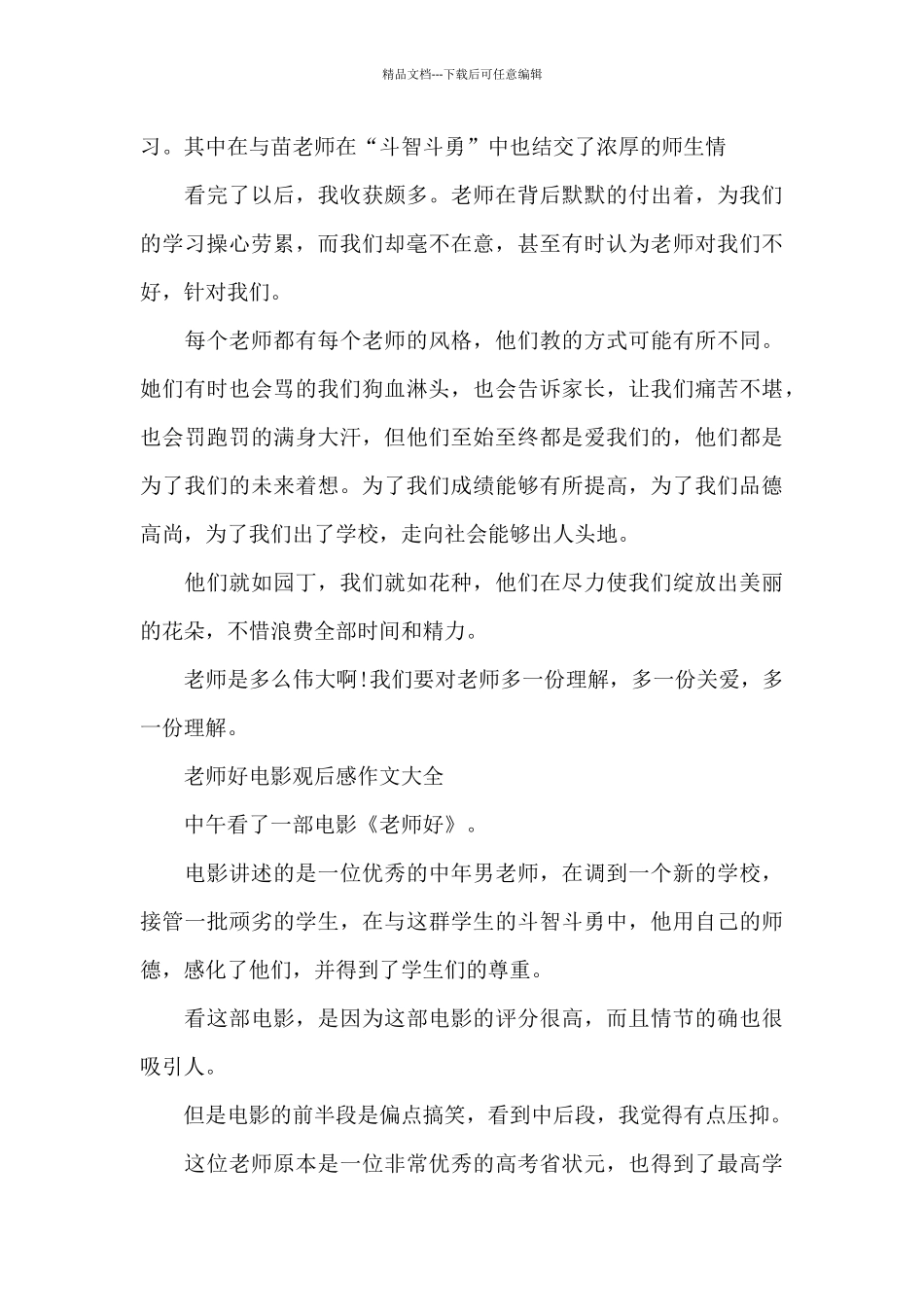 老师好电影观后感作文2024年5篇_第3页