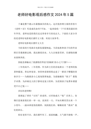 老师好电影观后感作文2024年5篇