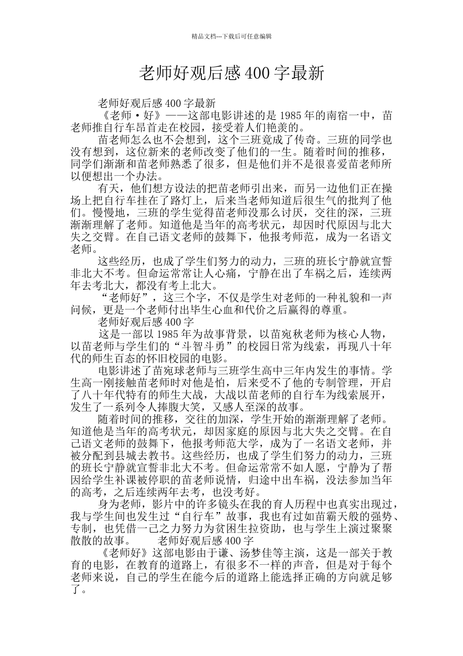 老师好观后感400字最新_第1页