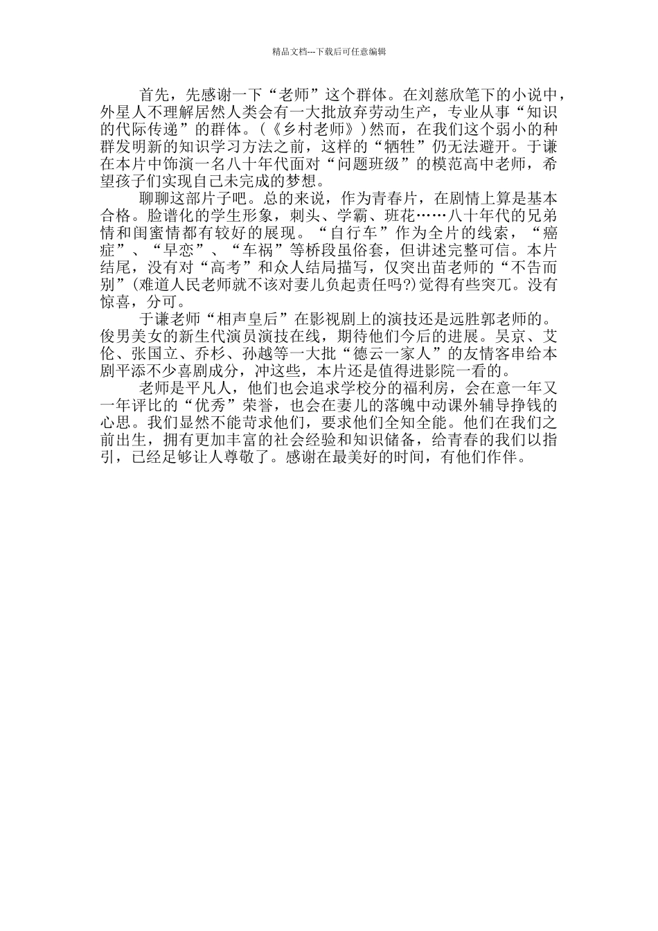 老师好观后感400字最新_第2页