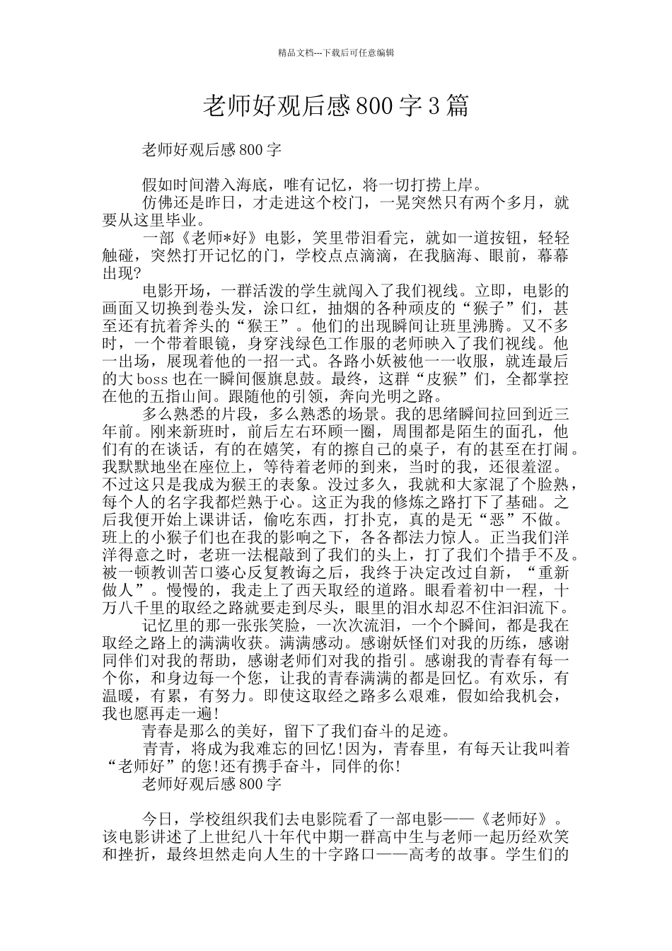 老师好观后感800字3篇_第1页