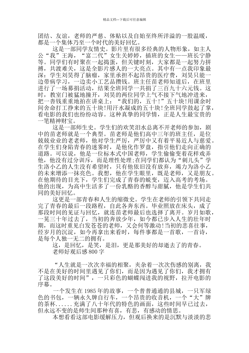 老师好观后感800字3篇_第2页