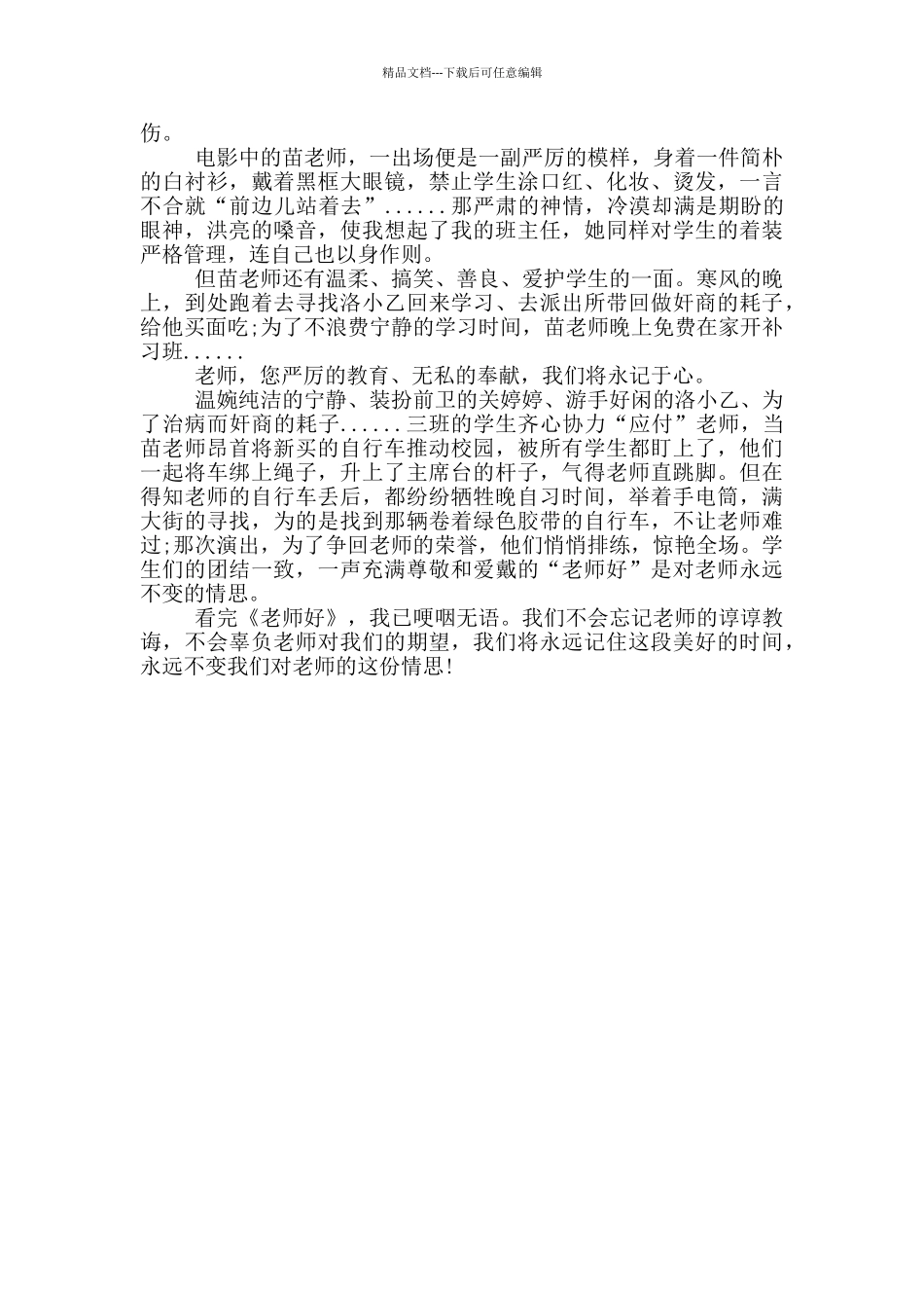 老师好观后感800字3篇_第3页