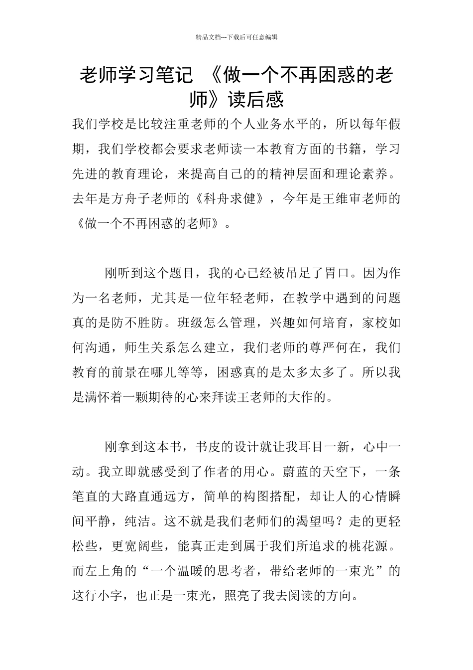 老师学习笔记_第1页