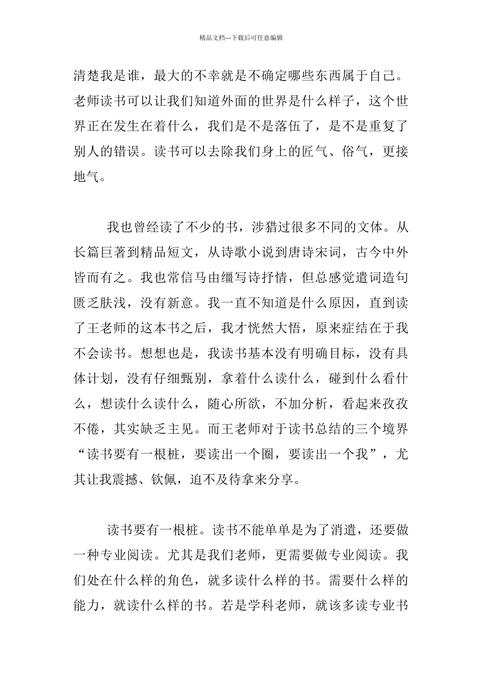 老师学习笔记_第3页