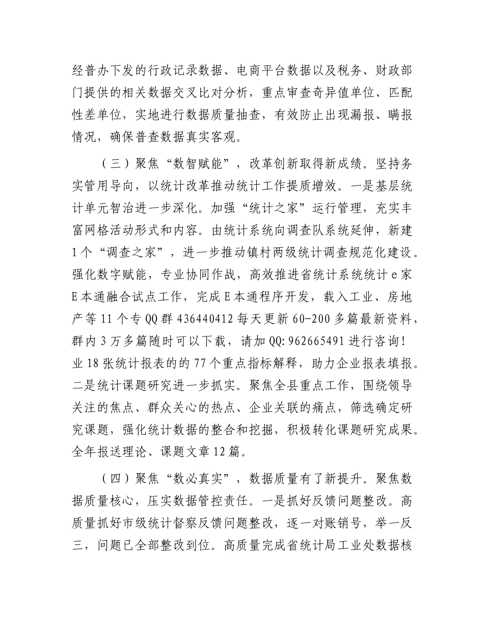 2024年工作总结2025年工作思路（统计局）_第3页