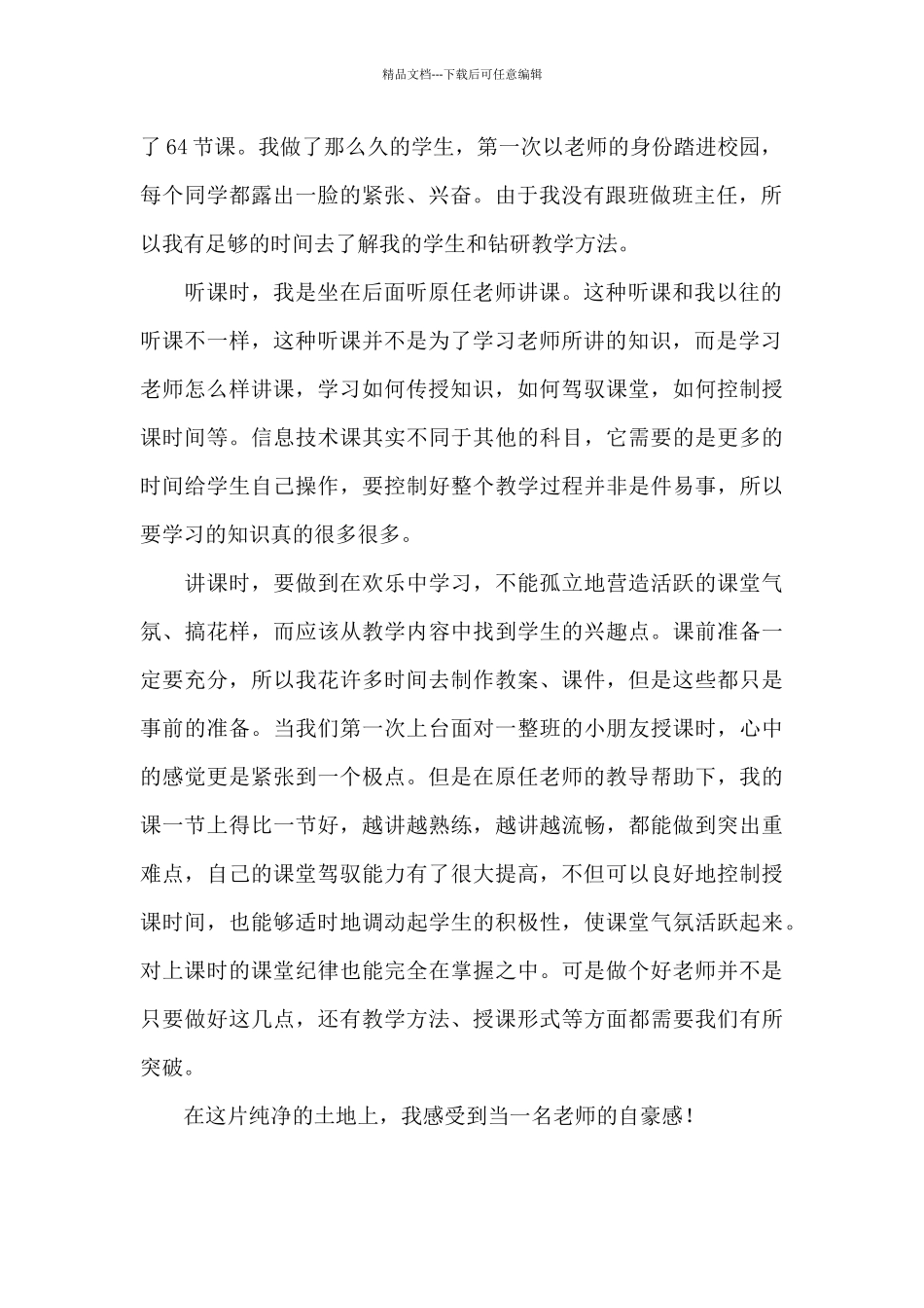 老师实习自我鉴定500字_第2页