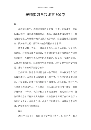 老师实习自我鉴定500字