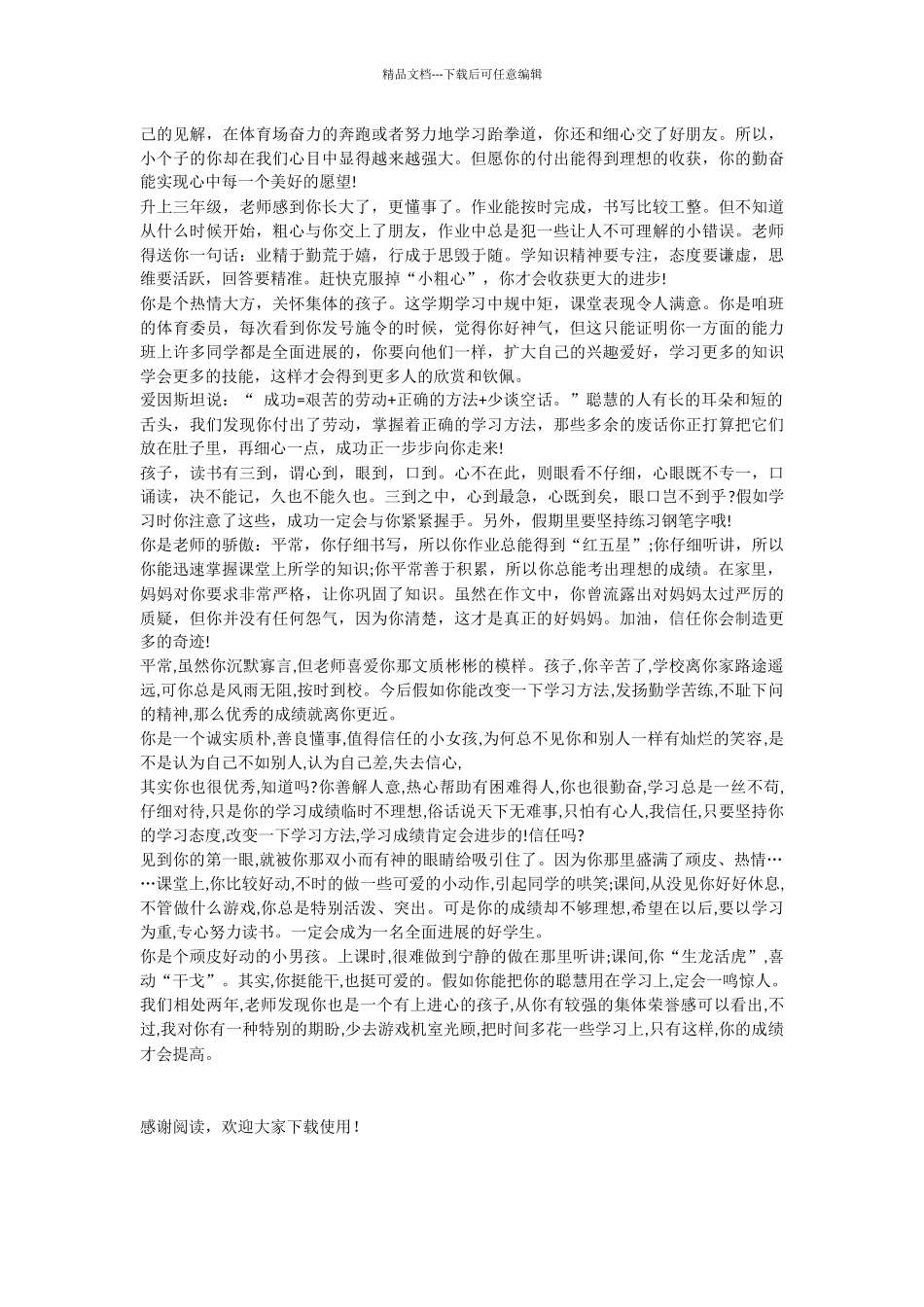 老师对优秀学生的评语集锦_第2页