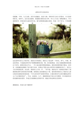 老师对学生们的评语