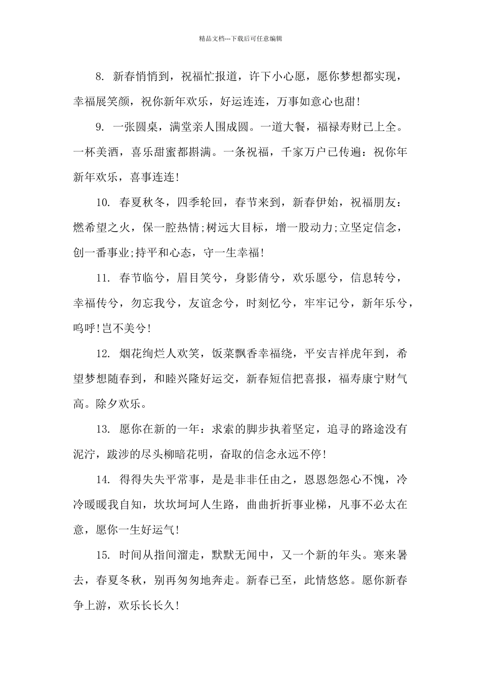 老师对学生的新年寄语精辟_第2页