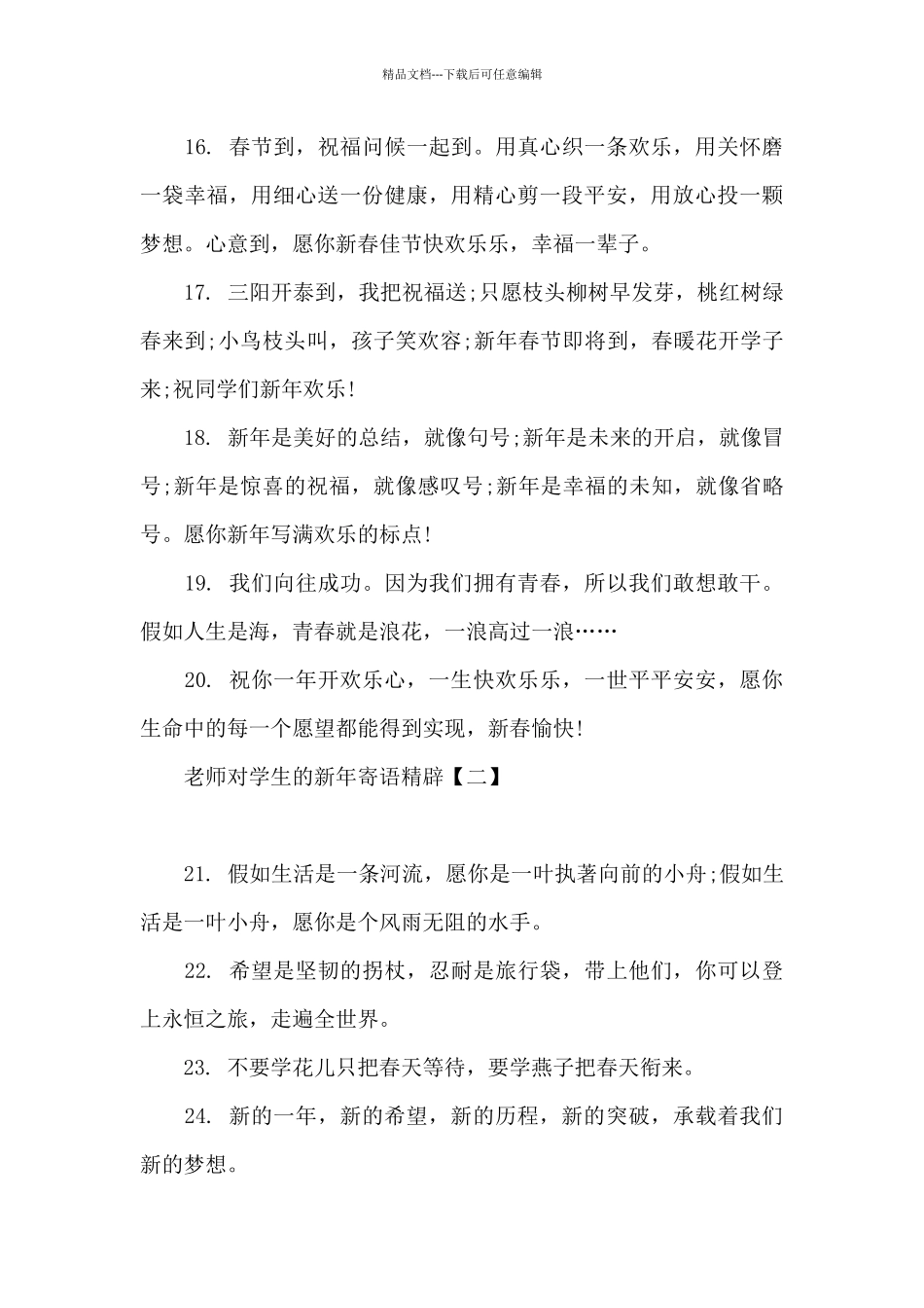 老师对学生的新年寄语精辟_第3页
