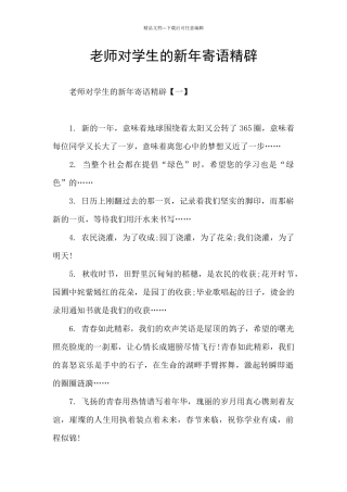 老师对学生的新年寄语精辟