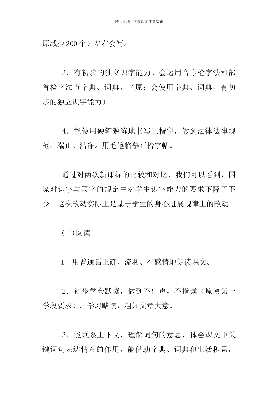 老师对小学语文新课程标准解读认识和理解_第2页